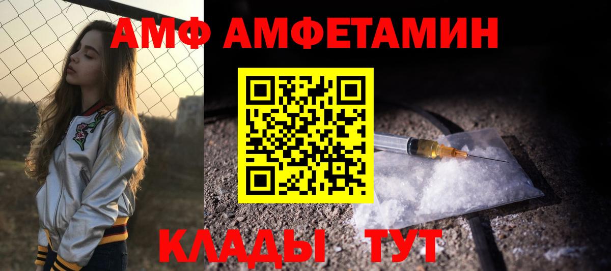 Amphetamine Розовый  АМФ  Елец  Вход с VPN 