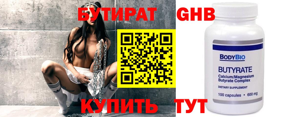 Бутират бутандиол Елец