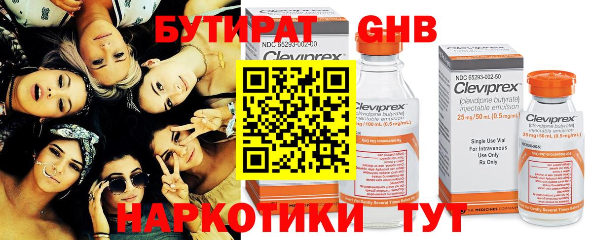Елец  Бутират бутандиол  Вход с VPN 