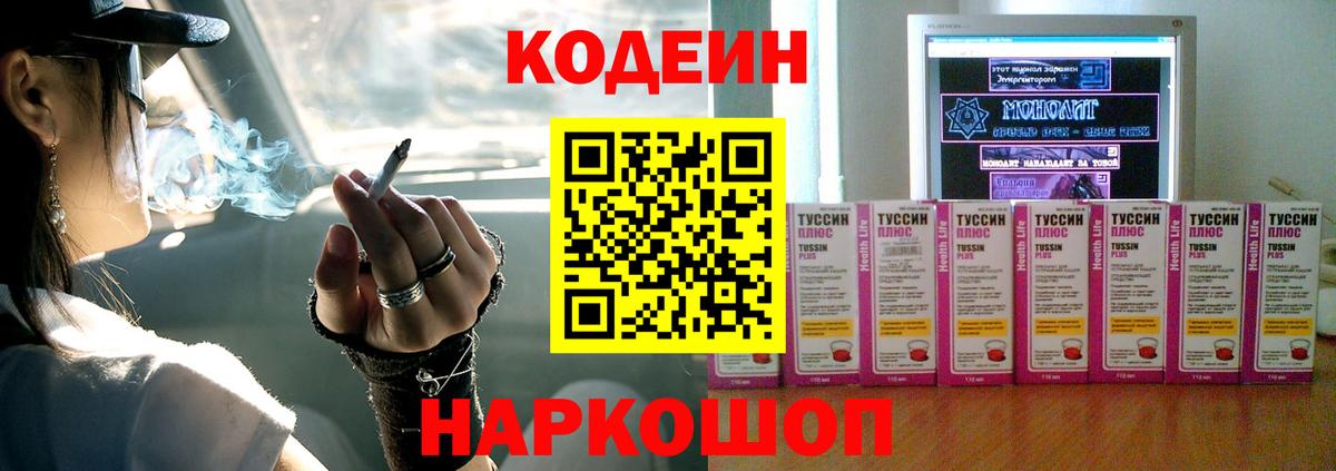 Елец  Кодеин Purple Drank  Кодеин Purple Drank  Вход с VPN 