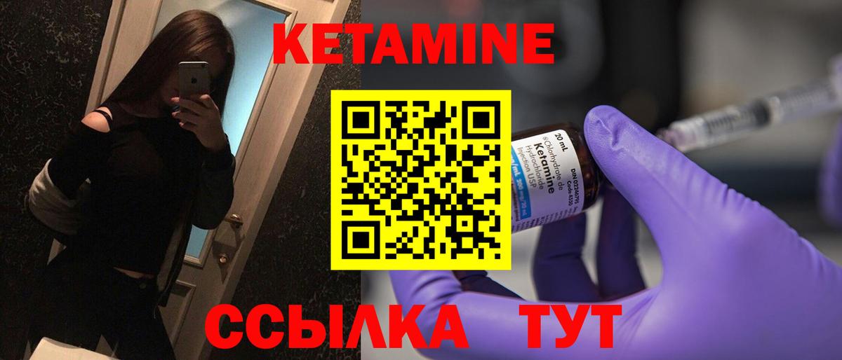 КЕТАМИН VHQ Елец