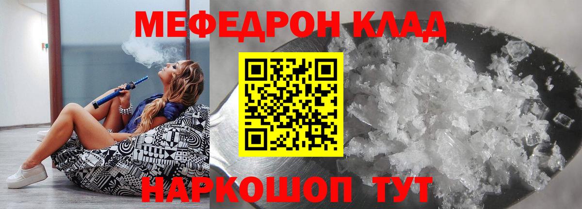 МЯУ-МЯУ  МЯУ-МЯУ мяу мяу  Вход с VPN  Елец  Мефедрон 4 MMC 